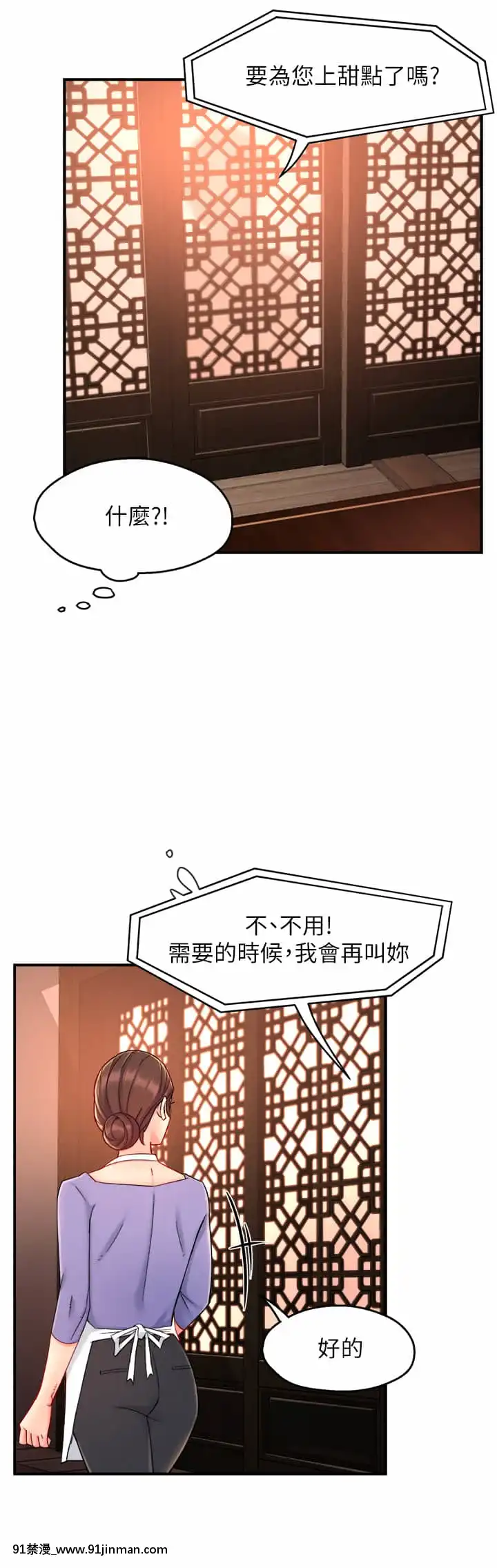 霸道主管要我IN38 39话[h漫画 彩色]