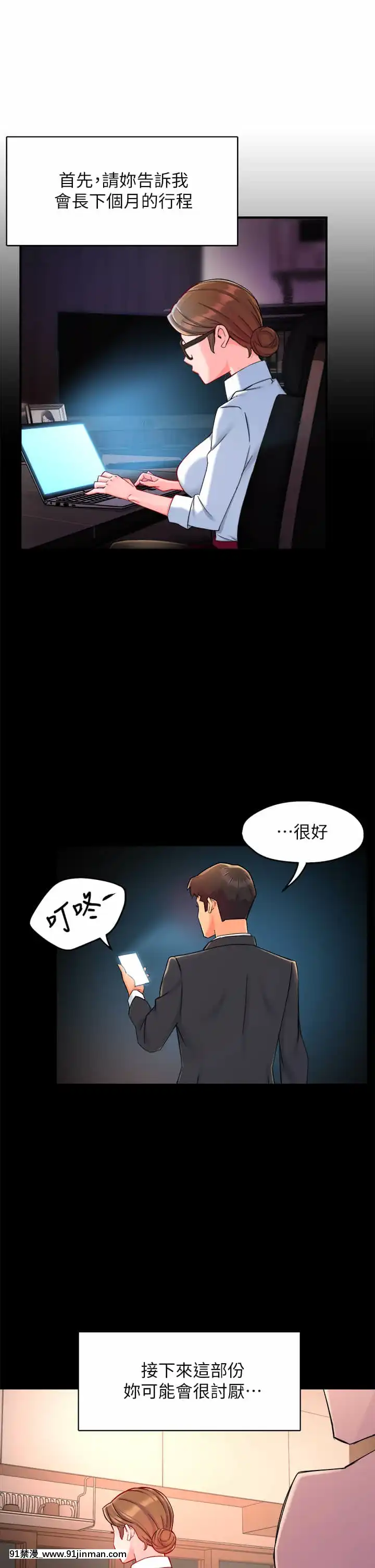 霸道主管要我IN38 39话[h漫画 彩色]