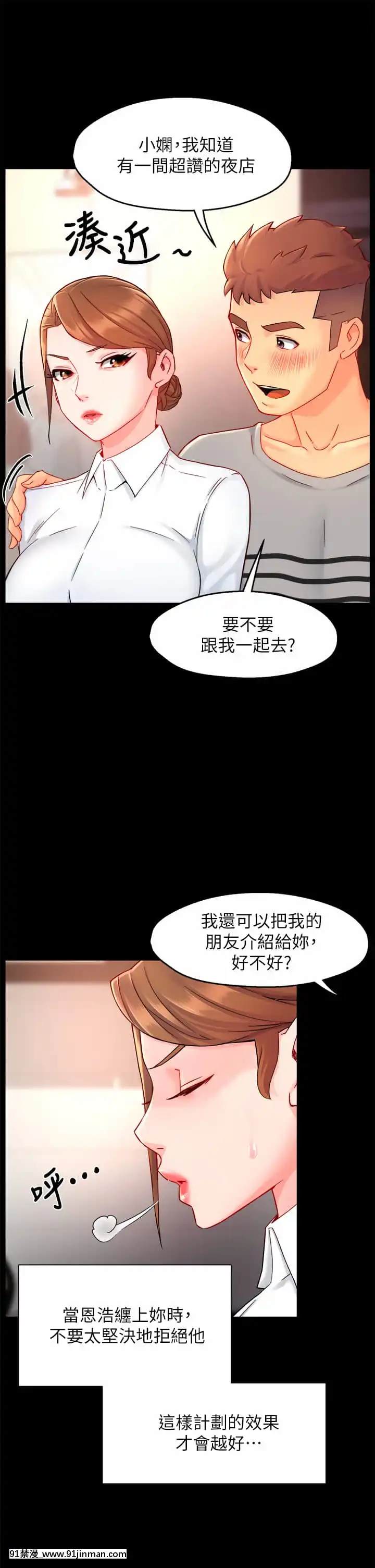 霸道主管要我IN38 39话[h漫画 彩色]