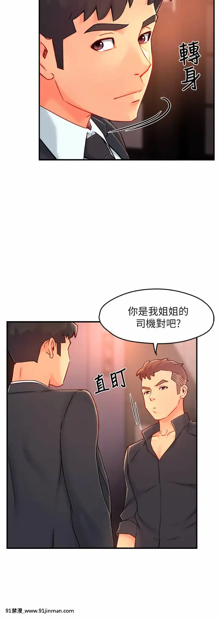 霸道主管要我IN38 39话[h漫画 彩色]