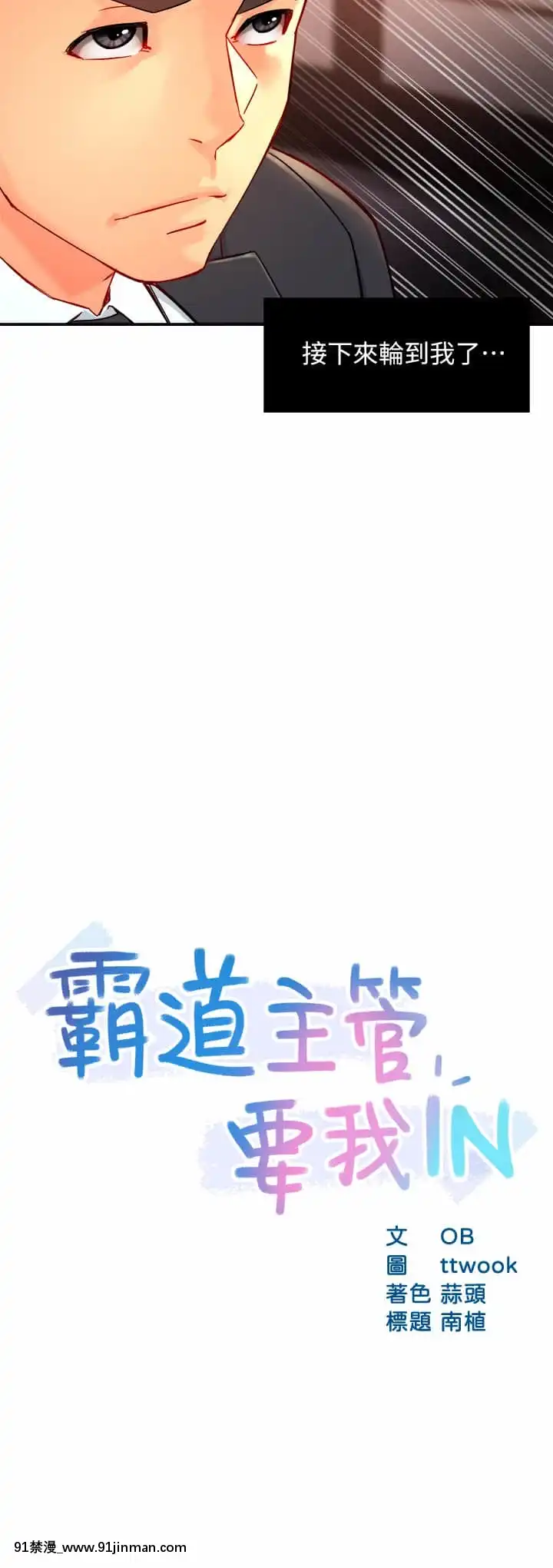 霸道主管要我IN38 39话[h漫画 彩色]