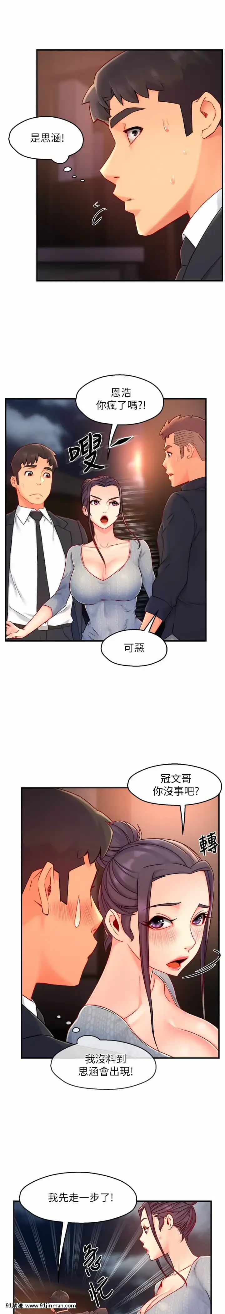 霸道主管要我IN38 39话[h漫画 彩色]