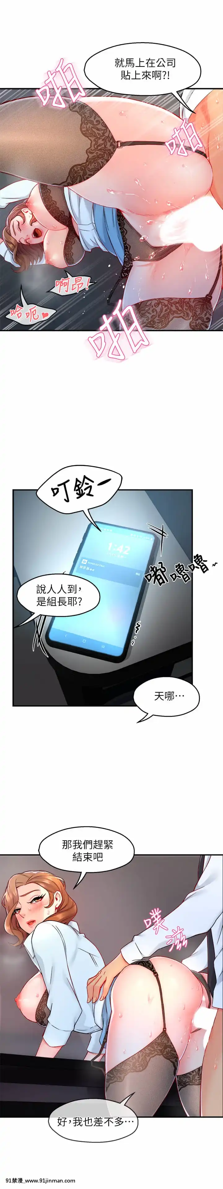 霸道主管要我IN38 39话[h漫画 彩色]