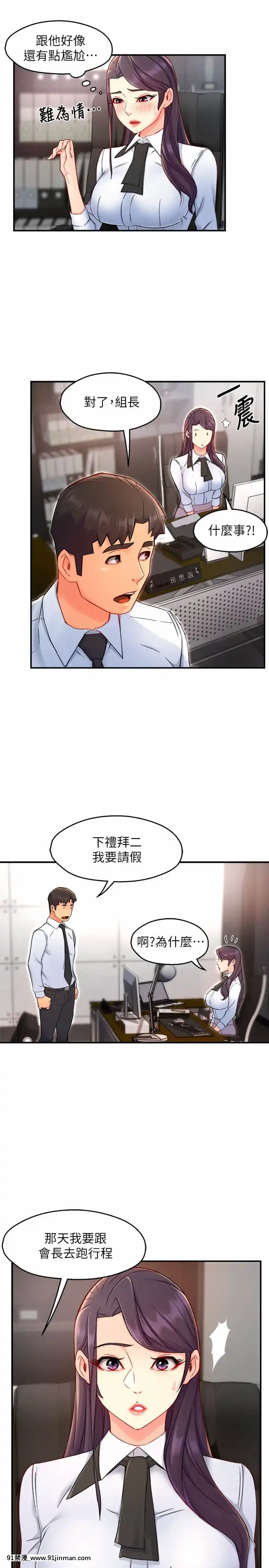 霸道主管要我IN38 39话[h漫画 彩色]