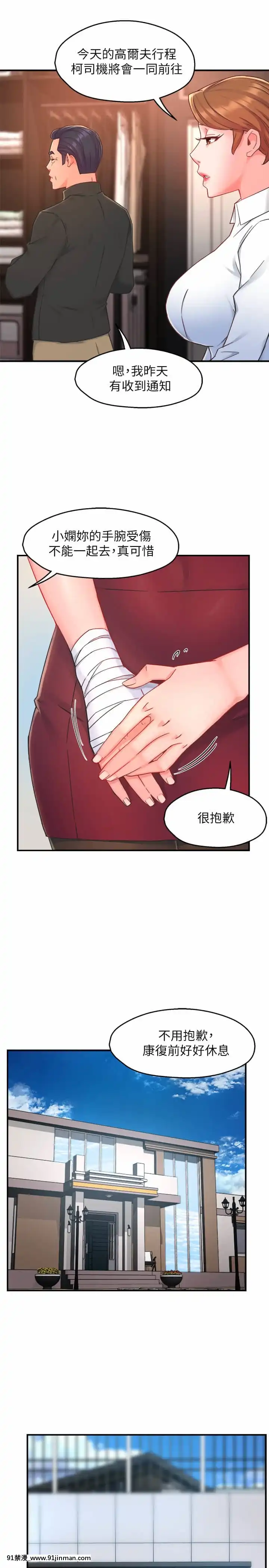 霸道主管要我IN38 39话[h漫画 彩色]