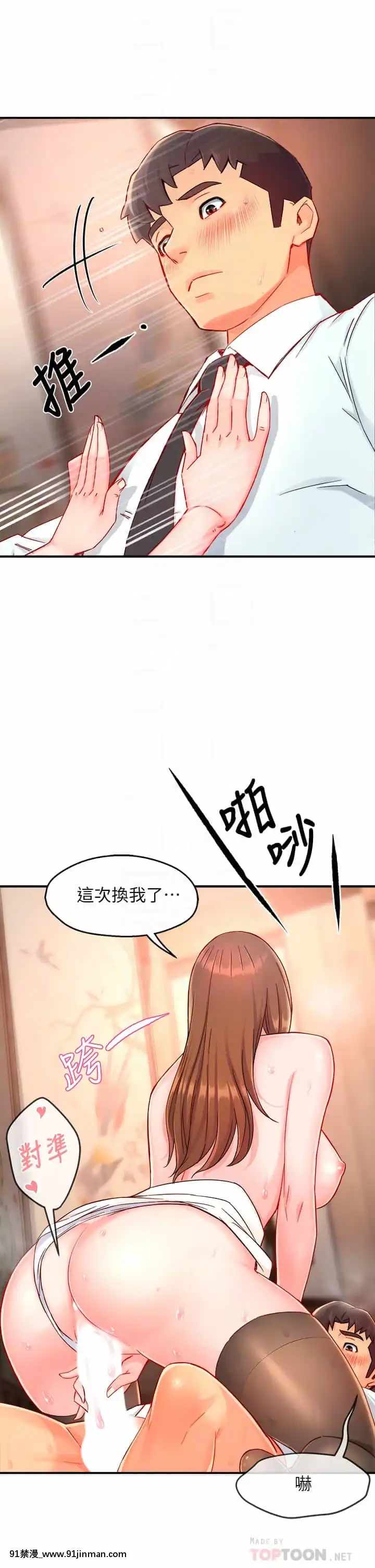 霸道主管要我IN38 39话[h漫画 彩色]