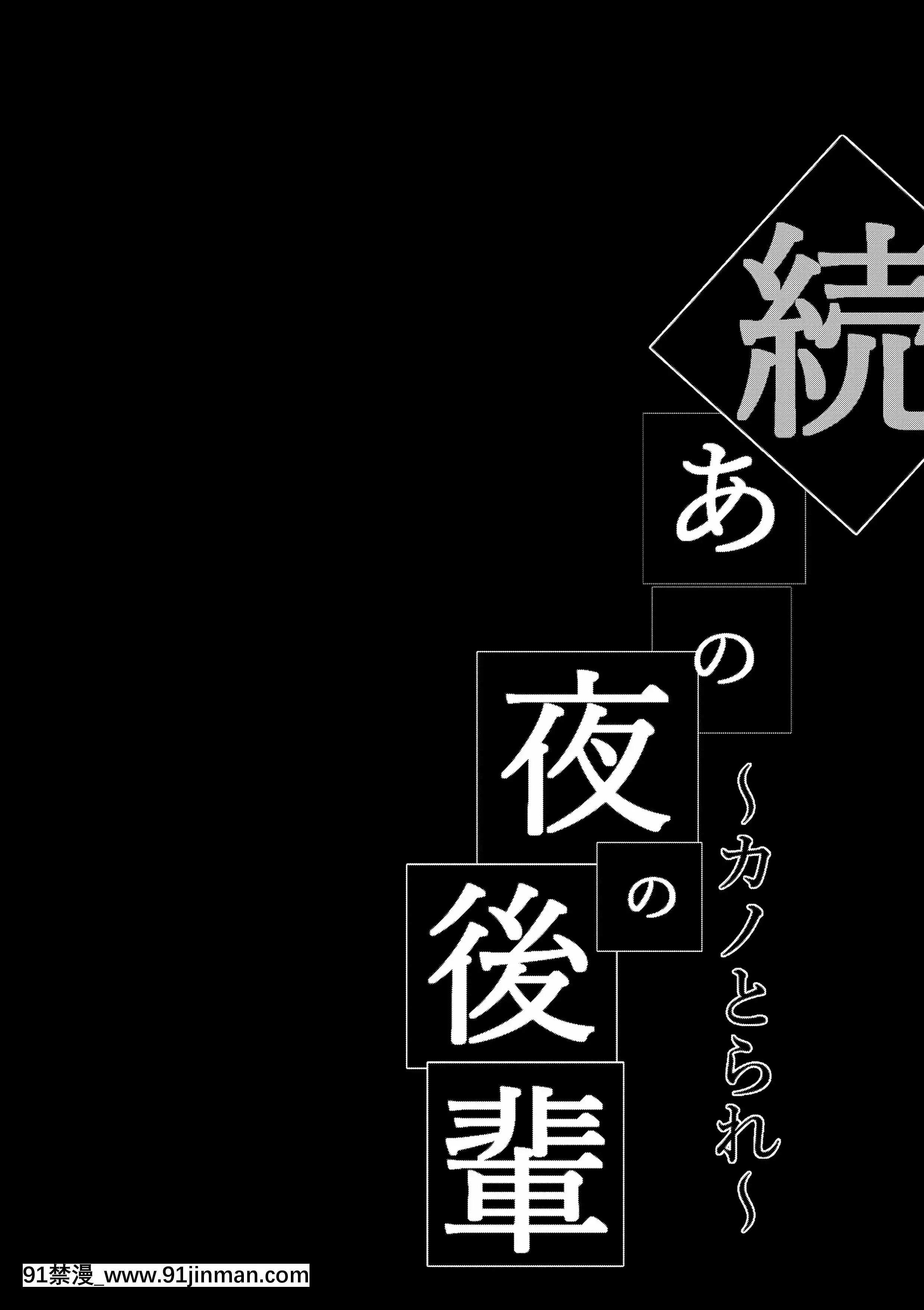[貓八営業部(貓サム雷)]続・あの夜の後輩～カノとられ～(オリジナル)[resultado jogo do bicho 18 05 18h]