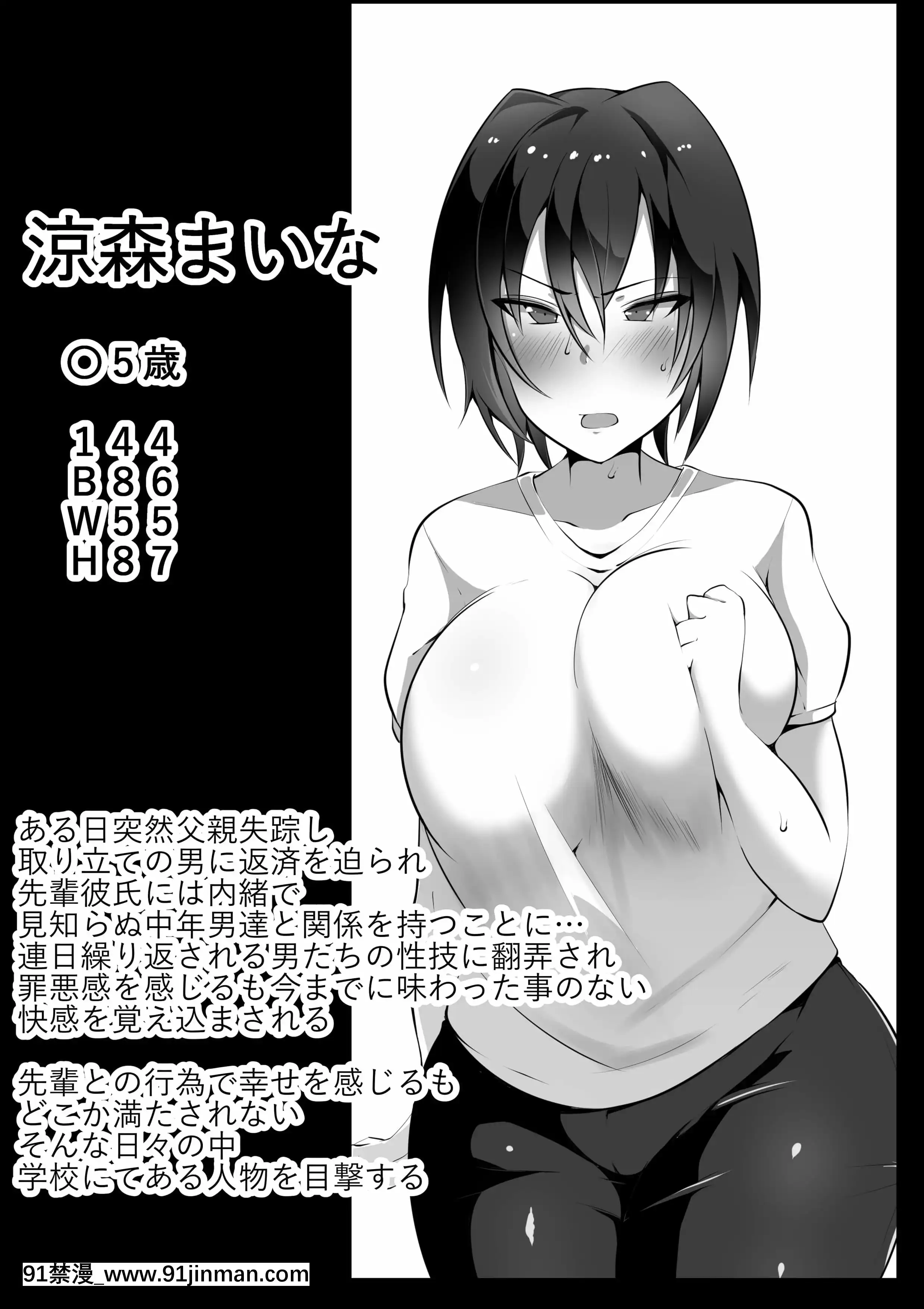 [貓八営業部(貓サム雷)]続・あの夜の後輩～カノとられ～(オリジナル)[工作細胞 h漫]