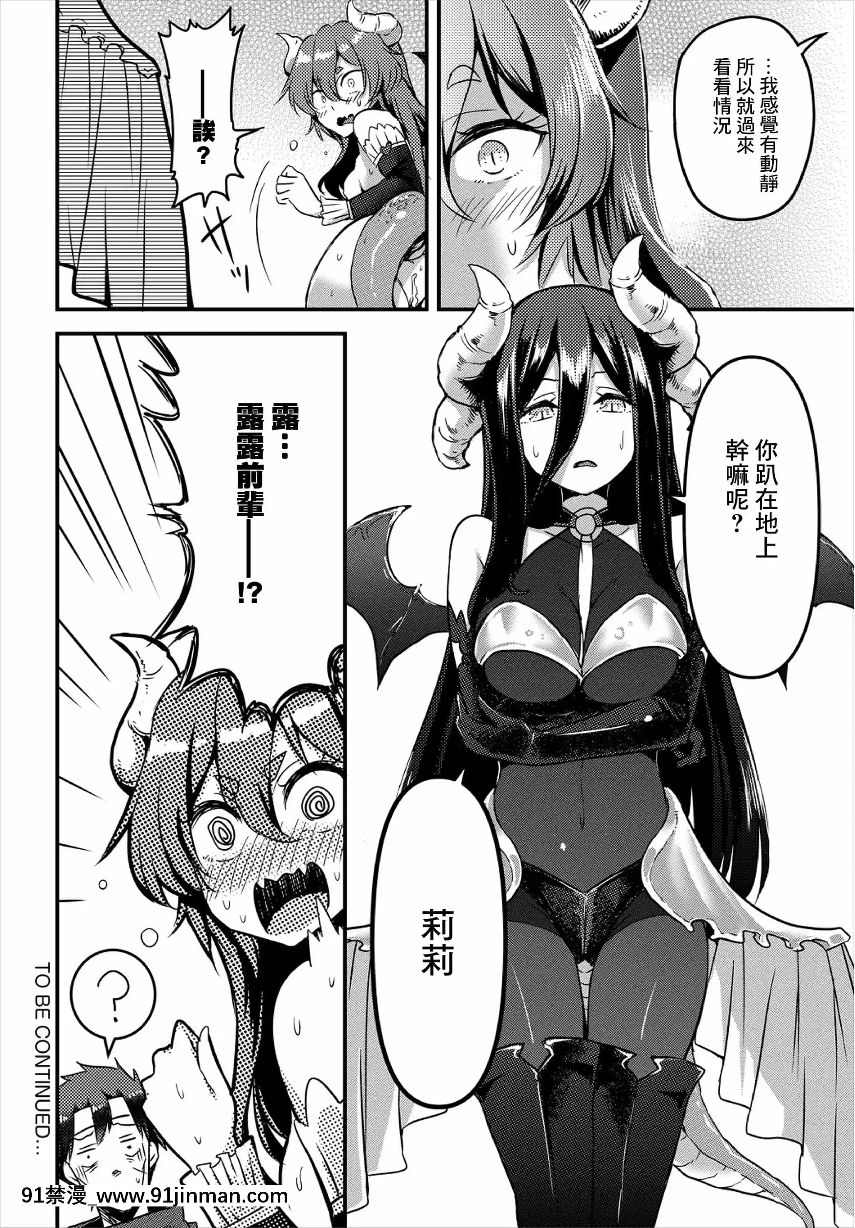 [亀ランッパ火]ダンジョンモンスターでも戀がしたい前編(ダンジョン攻略はSEXで!!VOL.3)[中國翻訳][18h bras]