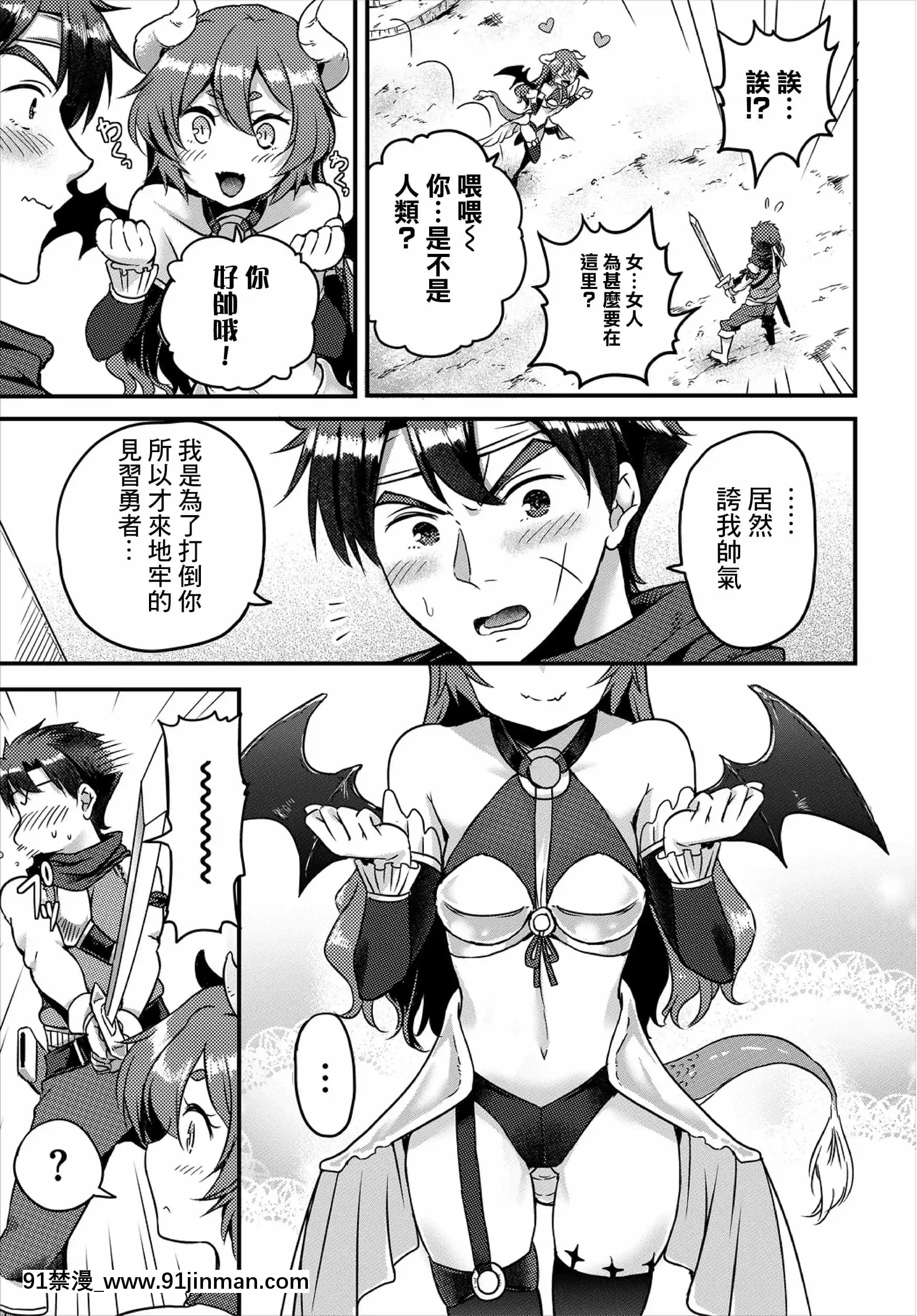 [亀ランッパ火]ダンジョンモンスターでも戀がしたい前編(ダンジョン攻略はSEXで!!VOL.3)[中國翻訳][18h bras]