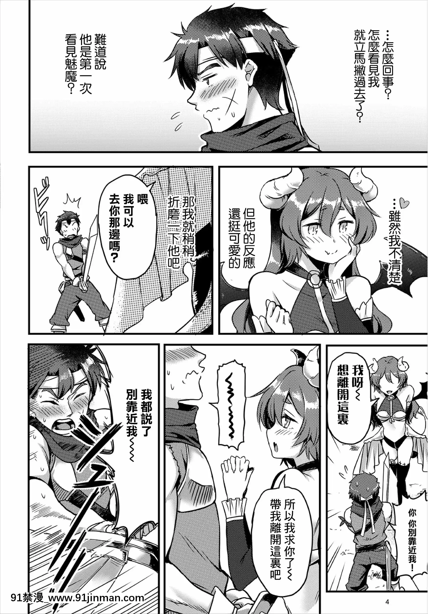 [亀ランッパ火]ダンジョンモンスターでも戀がしたい前編(ダンジョン攻略はSEXで!!VOL.3)[中國翻訳][18h bras]