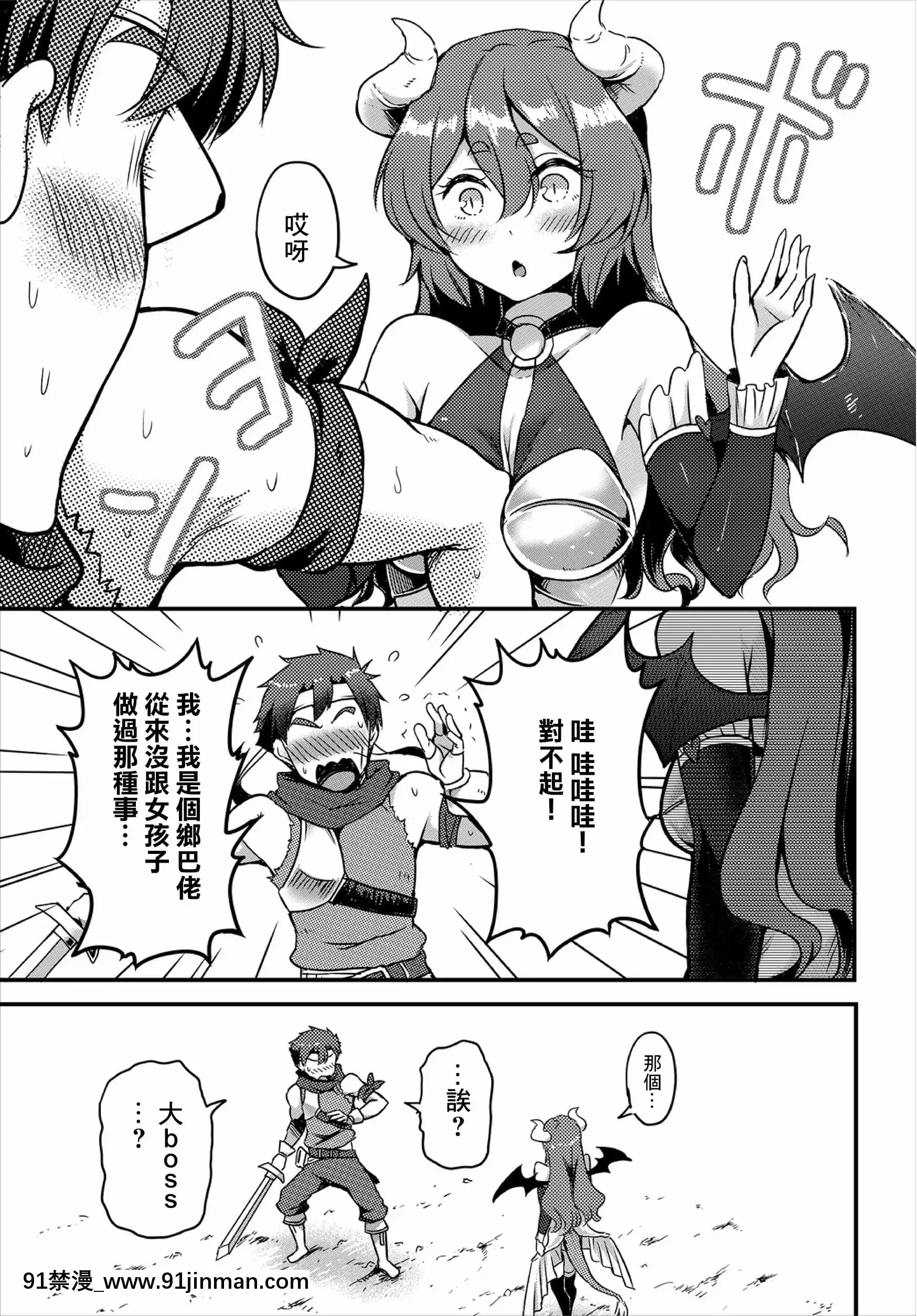 [亀ランッパ火]ダンジョンモンスターでも戀がしたい前編(ダンジョン攻略はSEXで!!VOL.3)[中國翻訳][18h bras]