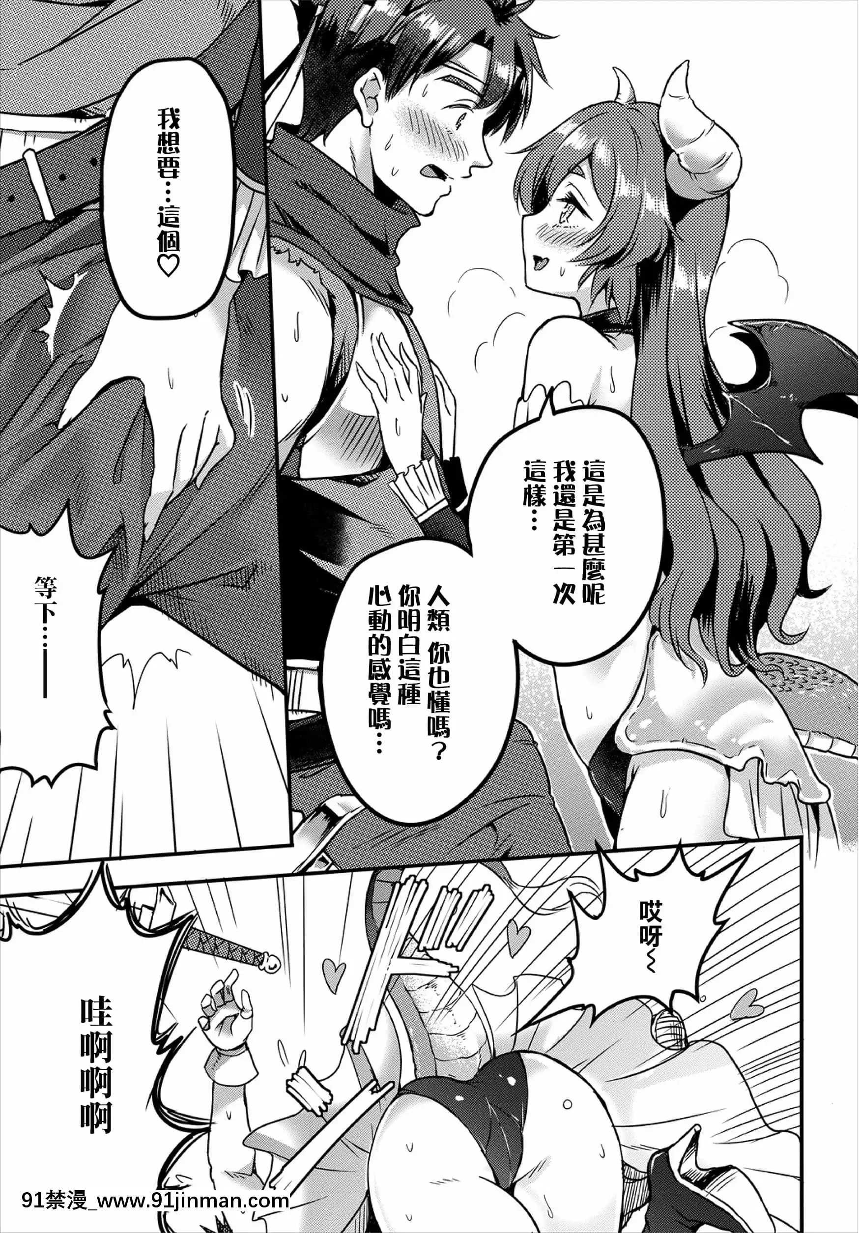 [亀ランッパ火]ダンジョンモンスターでも戀がしたい前編(ダンジョン攻略はSEXで!!VOL.3)[中國翻訳][18h bras]