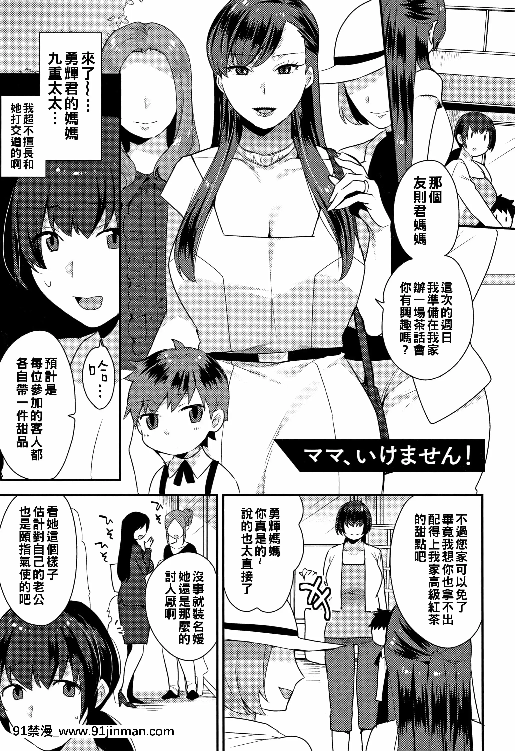 [十はやみ]ママ、いけません!(濡れたまなざし)[中國翻訳][18禁 メイド ゲーム]