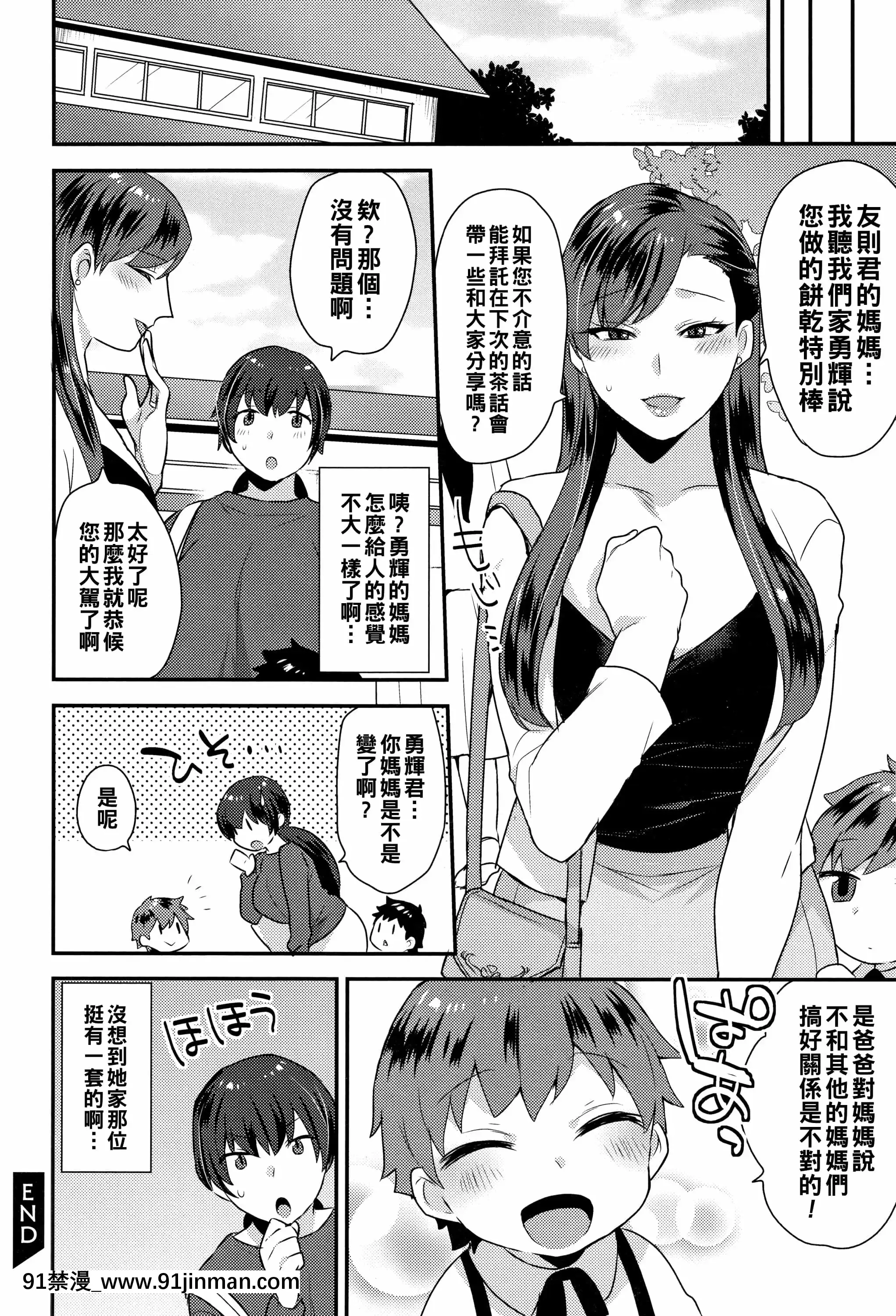 [十はやみ]ママ、いけません!(濡れたまなざし)[中國翻訳][18禁 メイド ゲーム]