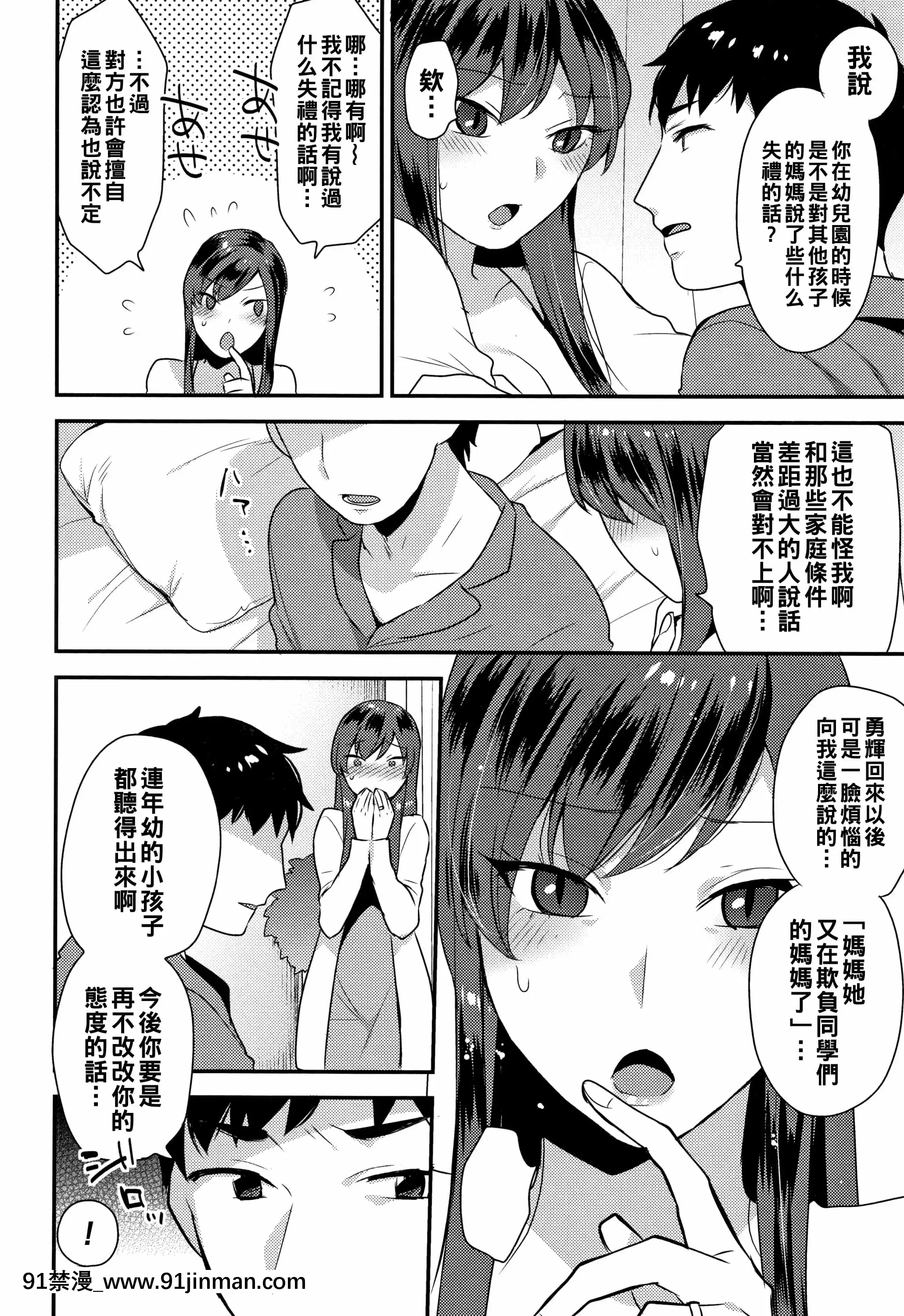 [十はやみ]ママ、いけません!(濡れたまなざし)[中國翻訳][18禁 メイド ゲーム]