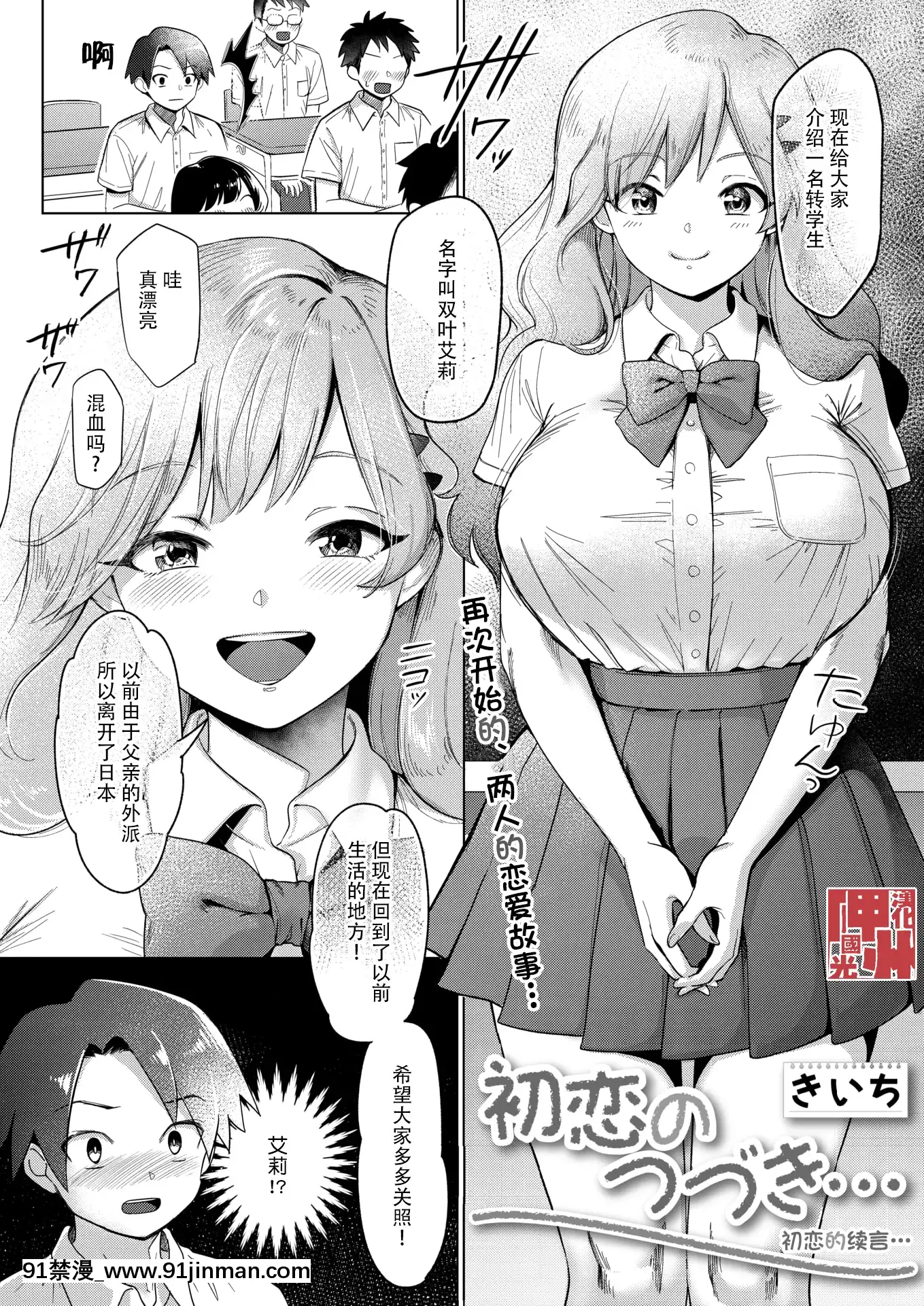 [きいち]初戀のつづき…(コミックホットミルク2021年11月號)[中國翻訳][h漫 bl]