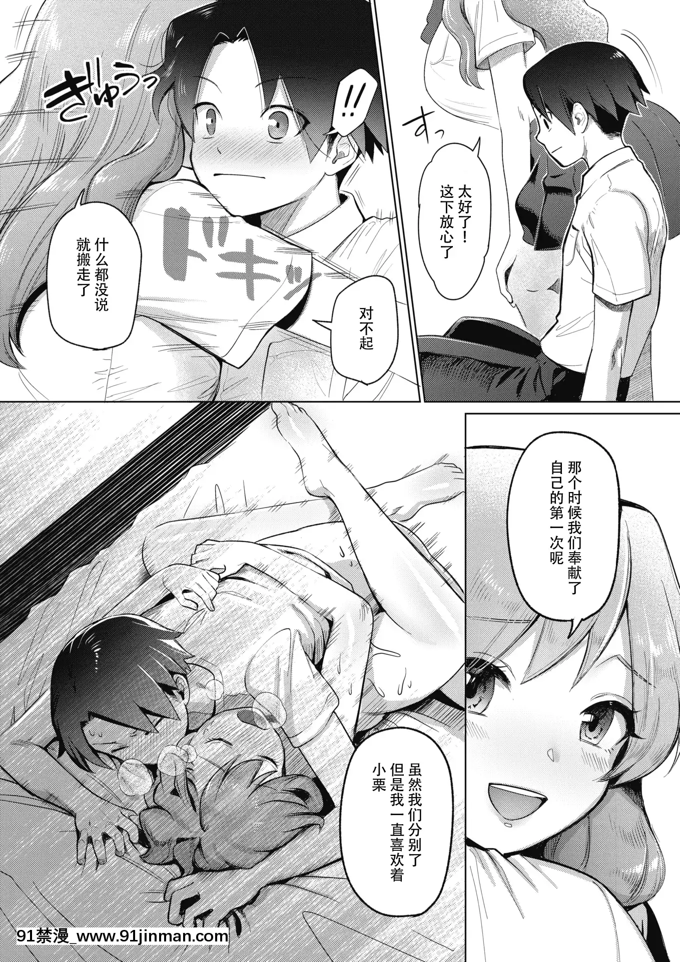 [きいち]初戀のつづき…(コミックホットミルク2021年11月號)[中國翻訳][h漫 bl]