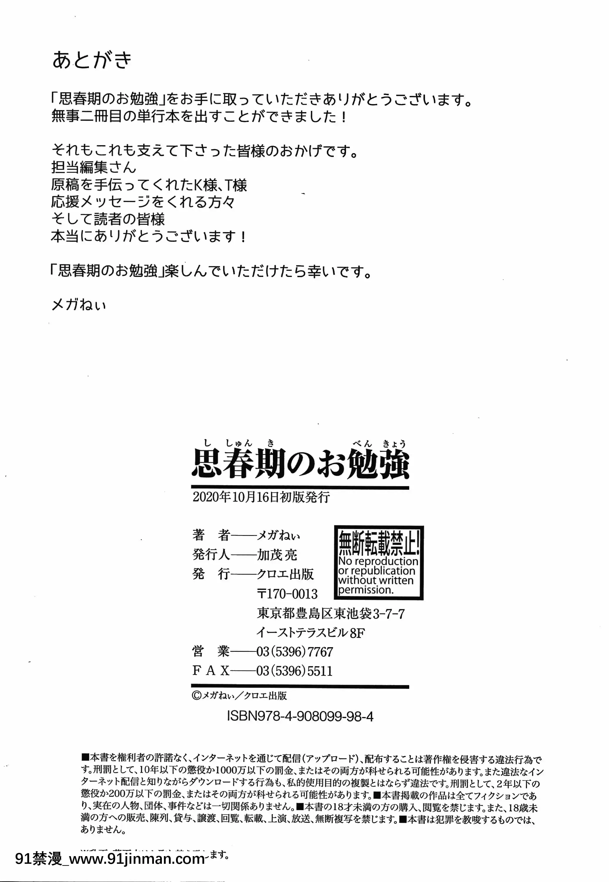 [變態紳士漢化組][メガねぃ]思春期のお勉強+8P小冊子[h漫 禁漫天堂]