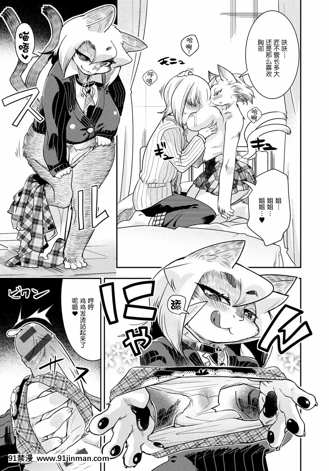 [けものの★]DOGGY♥MAGGY♥[DL版][藤丸 h漫]