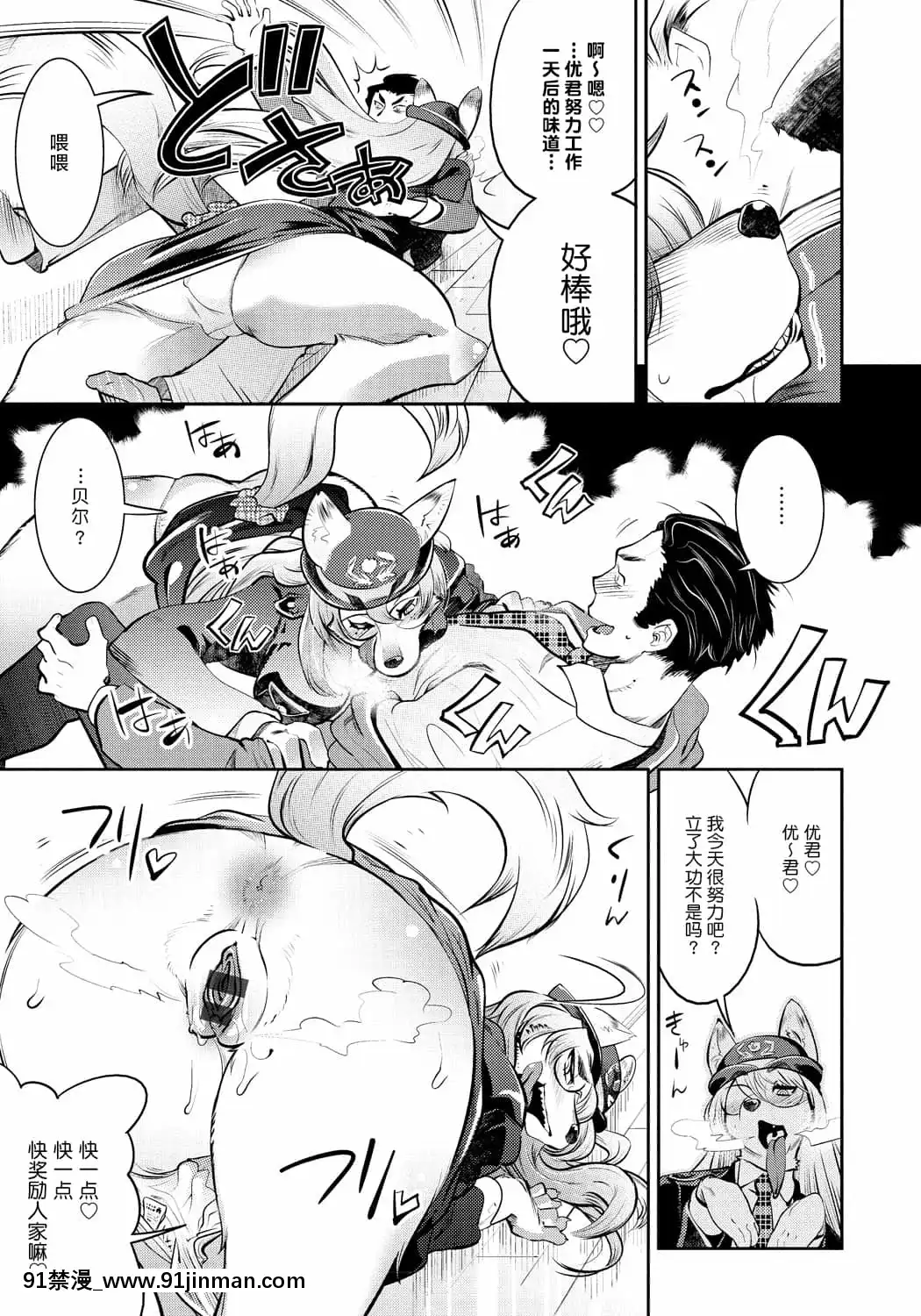 [けものの★]DOGGY♥MAGGY♥[DL版][藤丸 h漫]