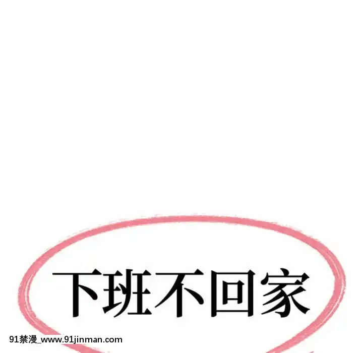 Chương 27 28 Sau khi tan sở đừng về nhà[truyện tranh bắc kim thang của nhóm silent.voice]