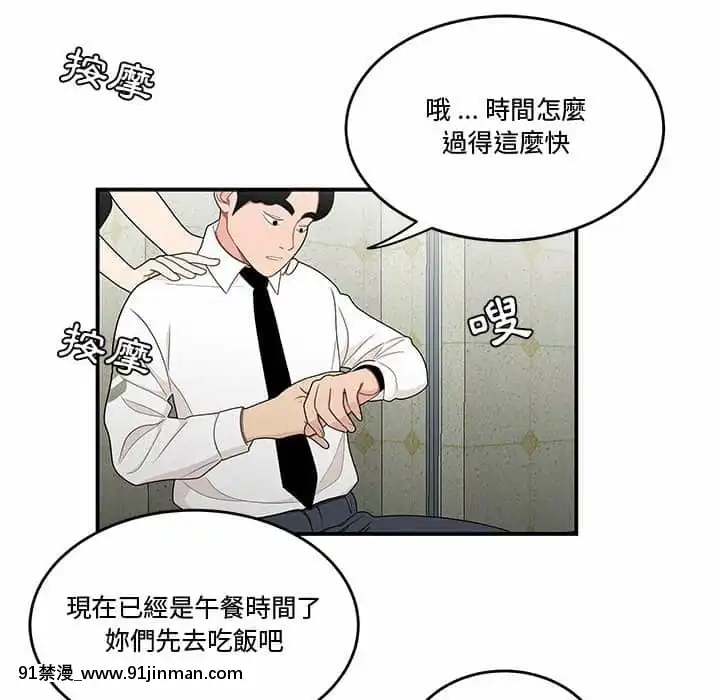 Chương 27 28 Sau khi tan sở đừng về nhà[truyện tranh bắc kim thang của nhóm silent.voice]