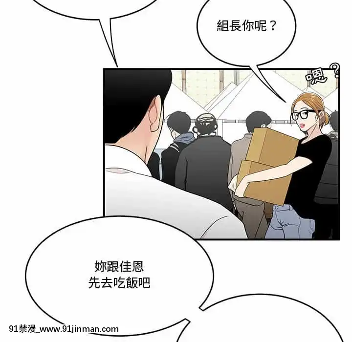 Chương 27 28 Sau khi tan sở đừng về nhà[truyện tranh bắc kim thang của nhóm silent.voice]