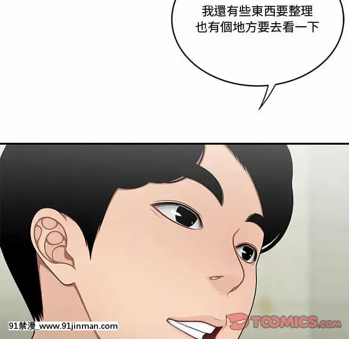 Chương 27 28 Sau khi tan sở đừng về nhà[truyện tranh bắc kim thang của nhóm silent.voice]