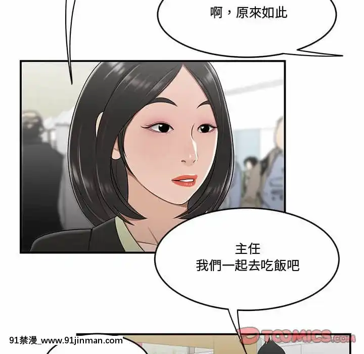 Chương 27 28 Sau khi tan sở đừng về nhà[truyện tranh bắc kim thang của nhóm silent.voice]