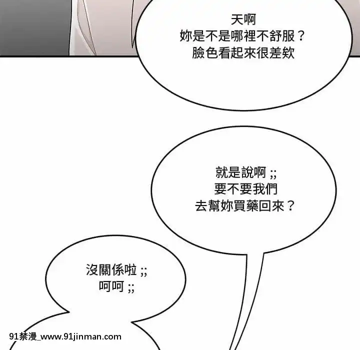 Chương 27 28 Sau khi tan sở đừng về nhà[truyện tranh bắc kim thang của nhóm silent.voice]