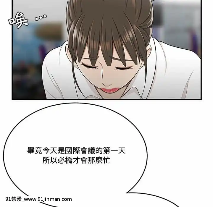 Chương 27 28 Sau khi tan sở đừng về nhà[truyện tranh bắc kim thang của nhóm silent.voice]