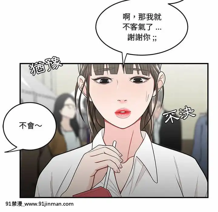 Chương 27 28 Sau khi tan sở đừng về nhà[truyện tranh bắc kim thang của nhóm silent.voice]