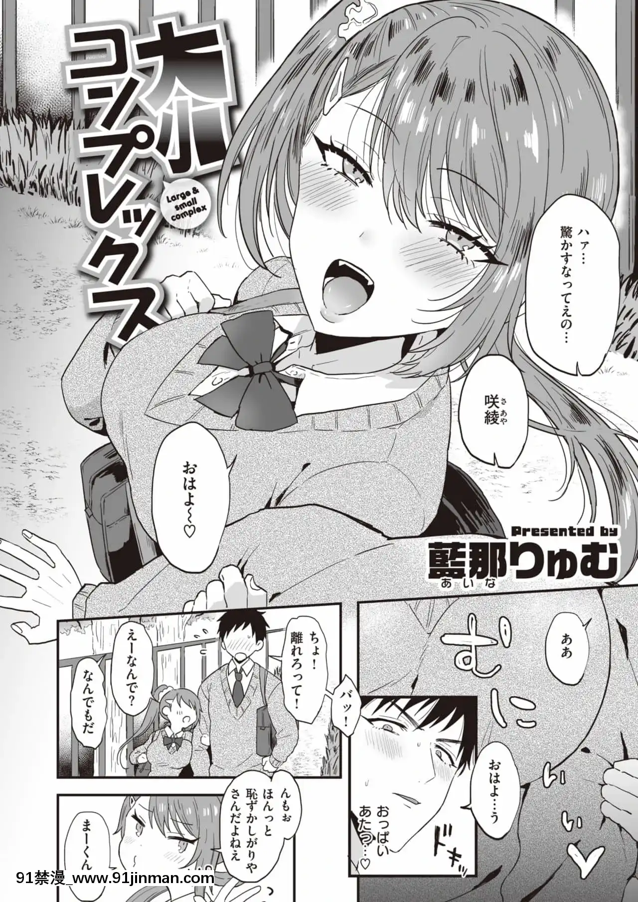 [藍那りゅむ]大小コンプレックス[978-18h]
