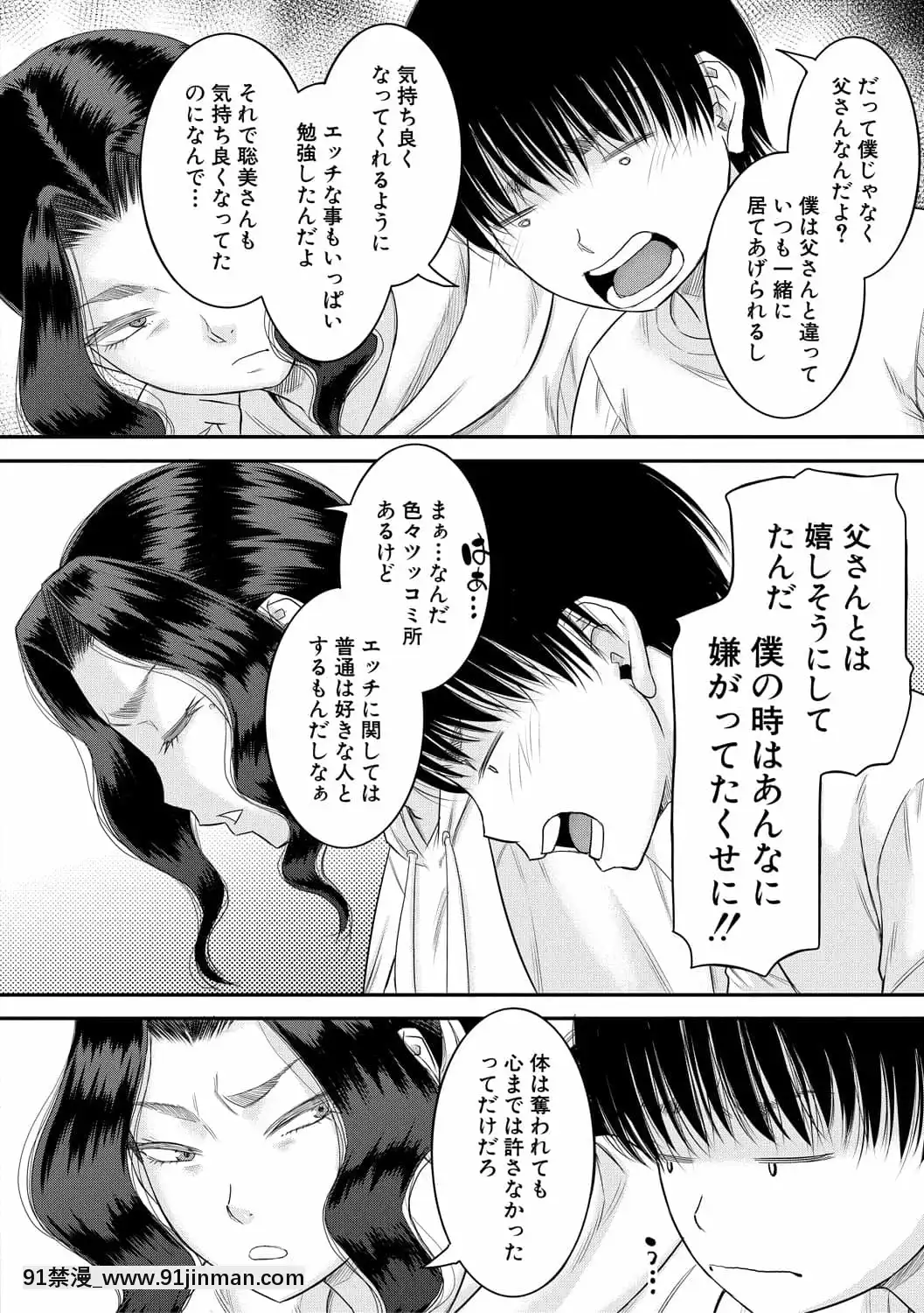 [成島ゴドー]僕とお義母さんの秘密の関係[DL版][nhay mui luc 18h]