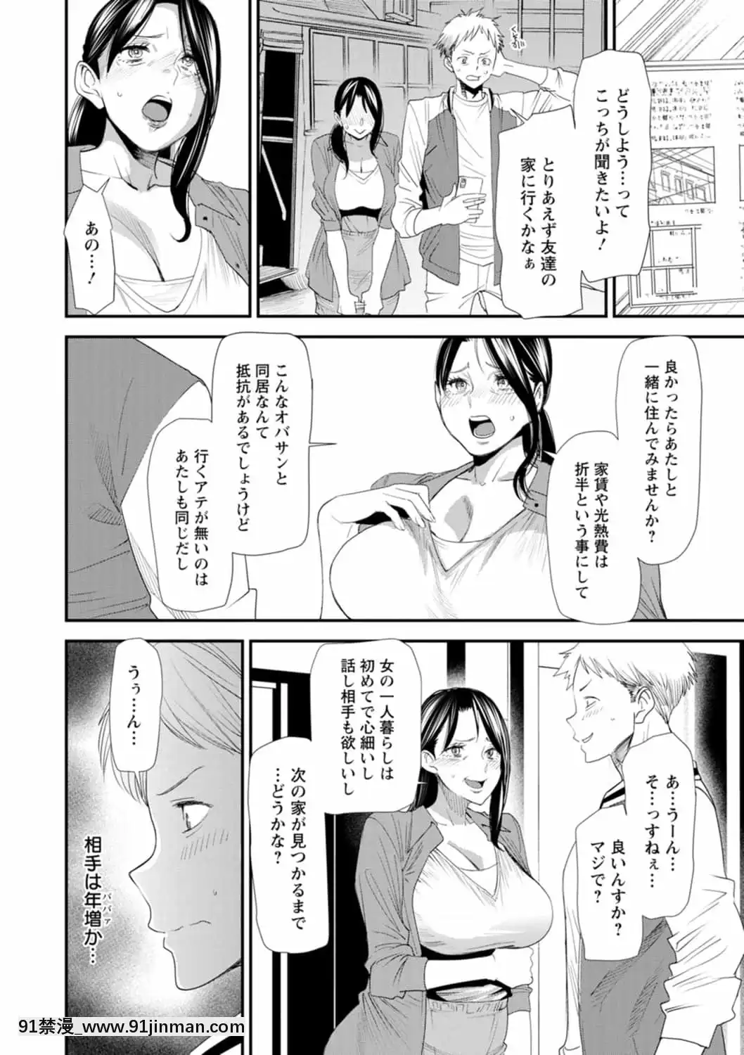 [大嶋亮]婚活・ハーレム・シェアハウス[DL版][youtube 18禁]
