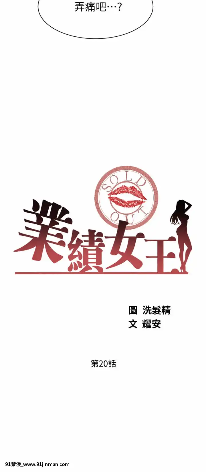 業績女王20-21話[女同 h漫]