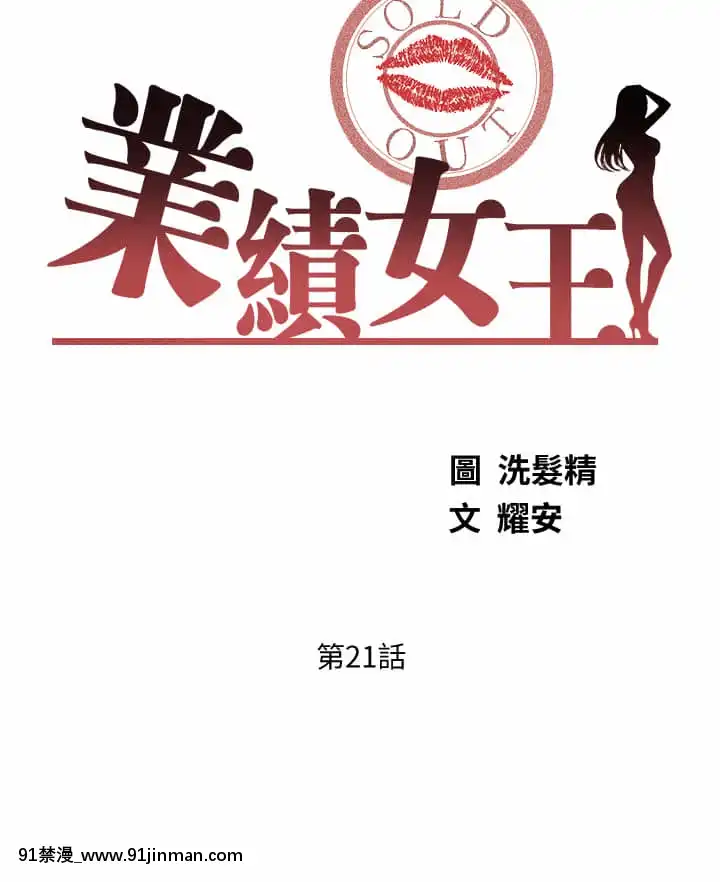 業績女王20-21話[女同 h漫]