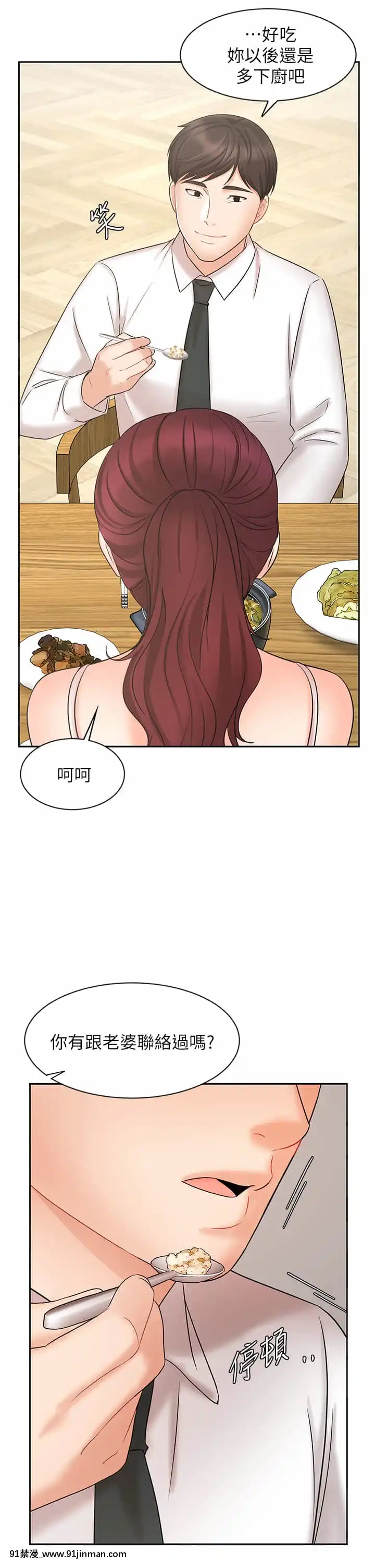業績女王20-21話[女同 h漫]