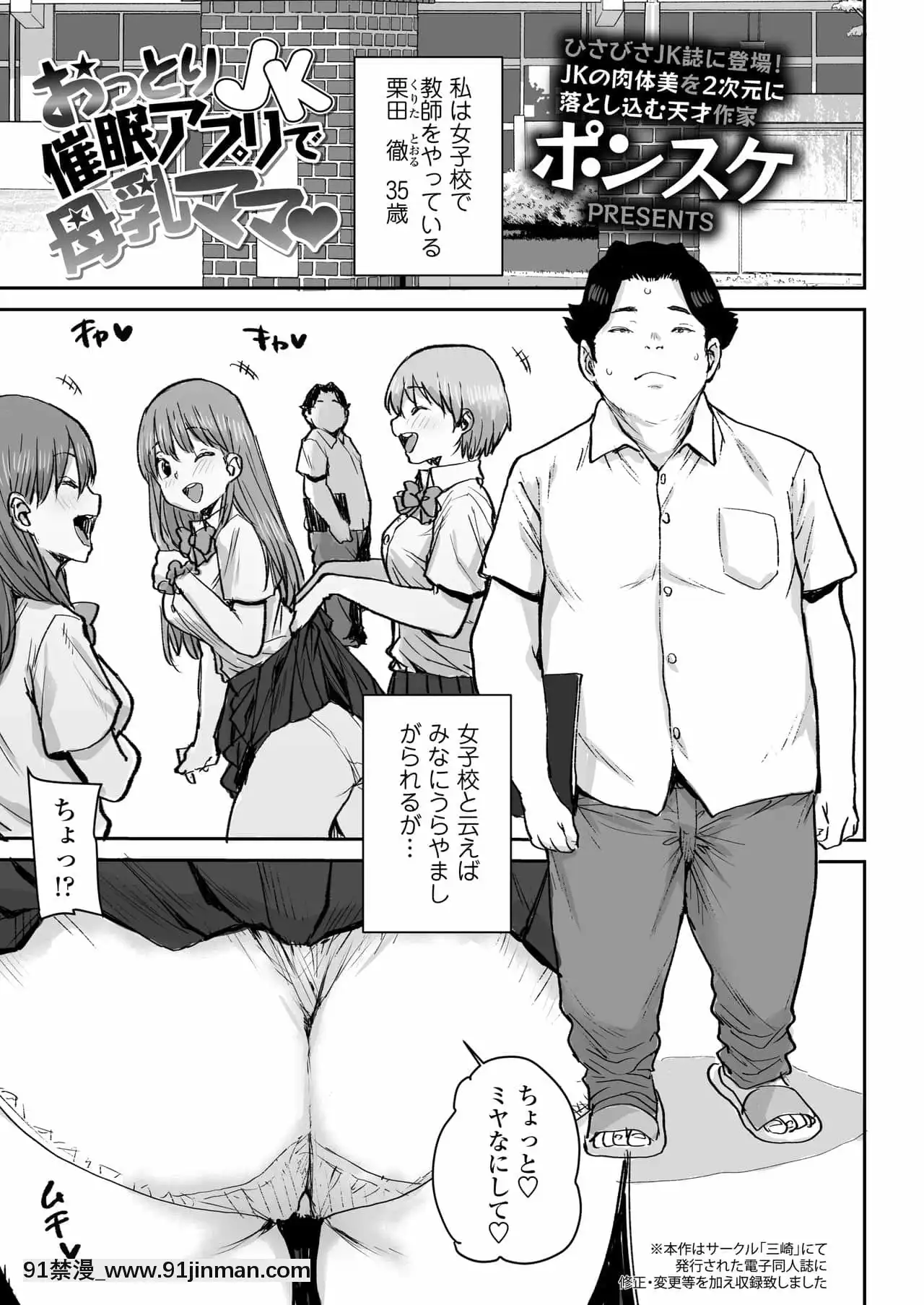 [Ponsuke] 用简单的 JK 催眠应用程序母乳喂养妈妈♥[18h century] - 91禁漫-91禁漫