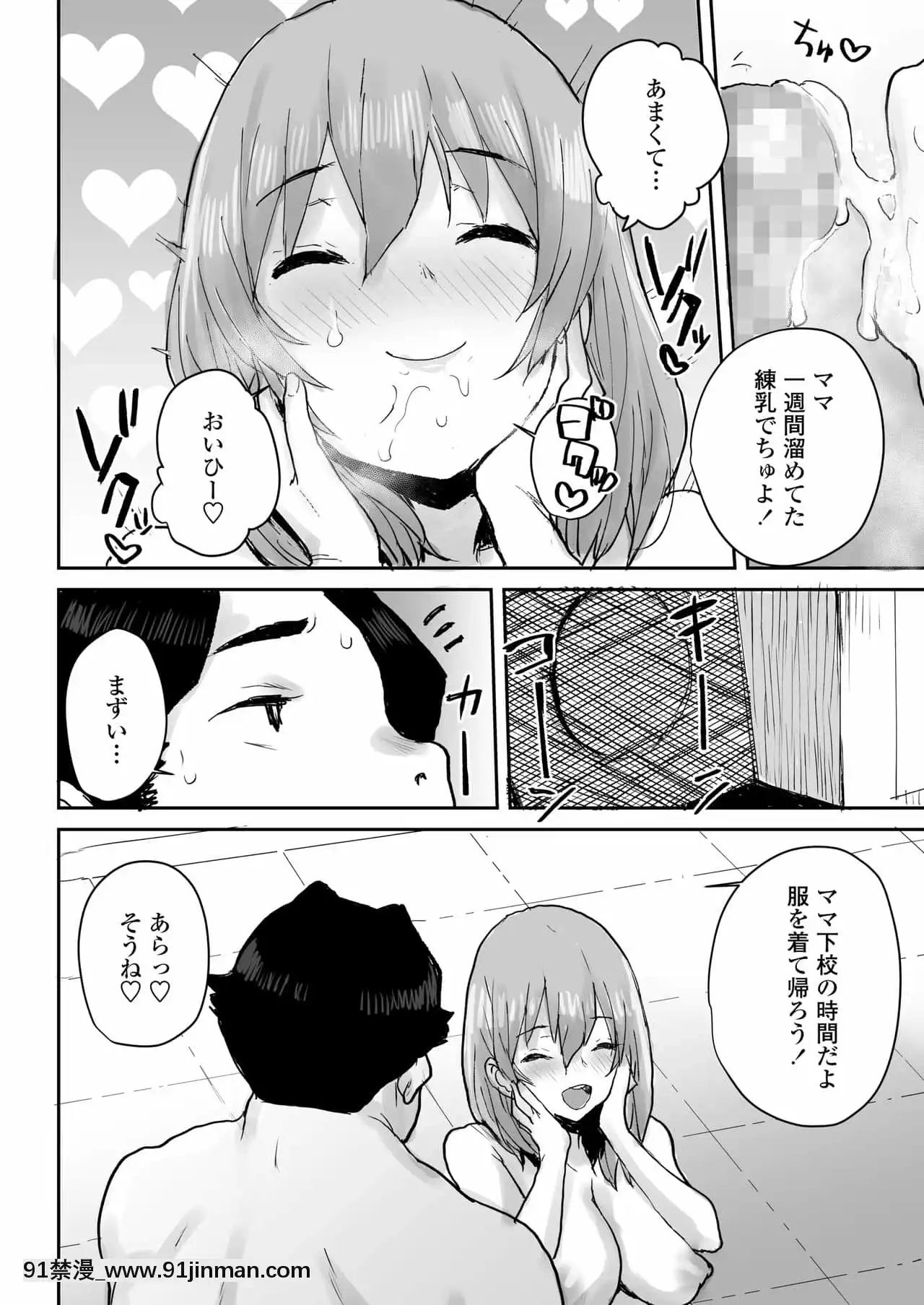 [ポンスケ]おっとりJK催眠アプリで母乳ママ♥[hbo 18禁]