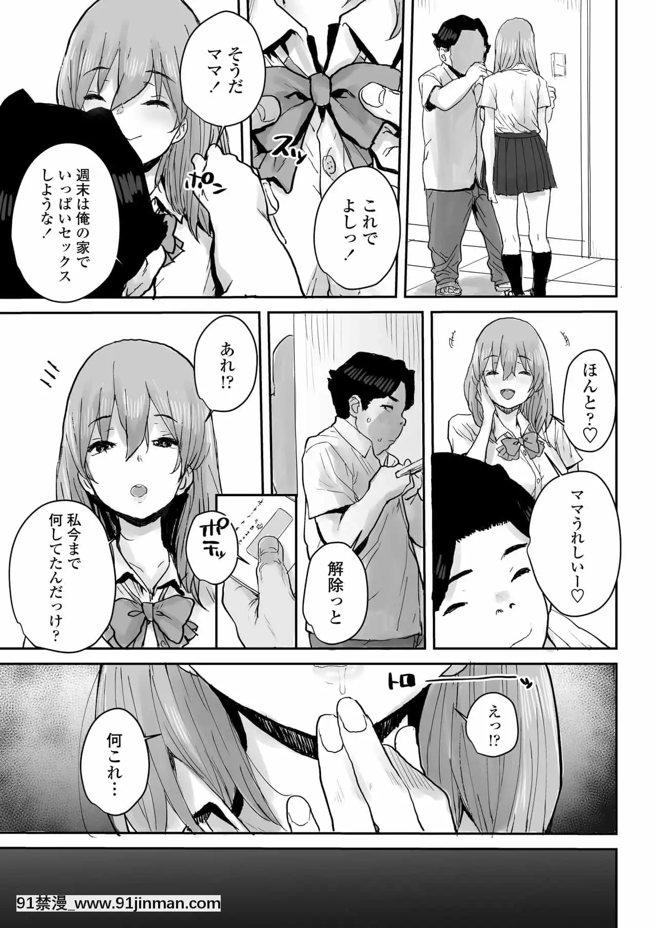 [ポンスケ]おっとりJK催眠アプリで母乳ママ♥[hbo 18禁]