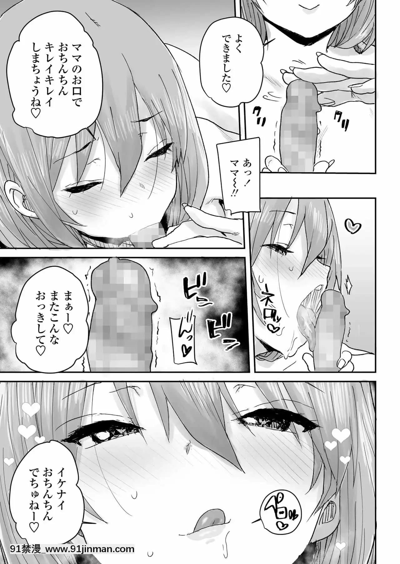 [ポンスケ]おっとりJK催眠アプリで母乳ママ♥[hbo 18禁]