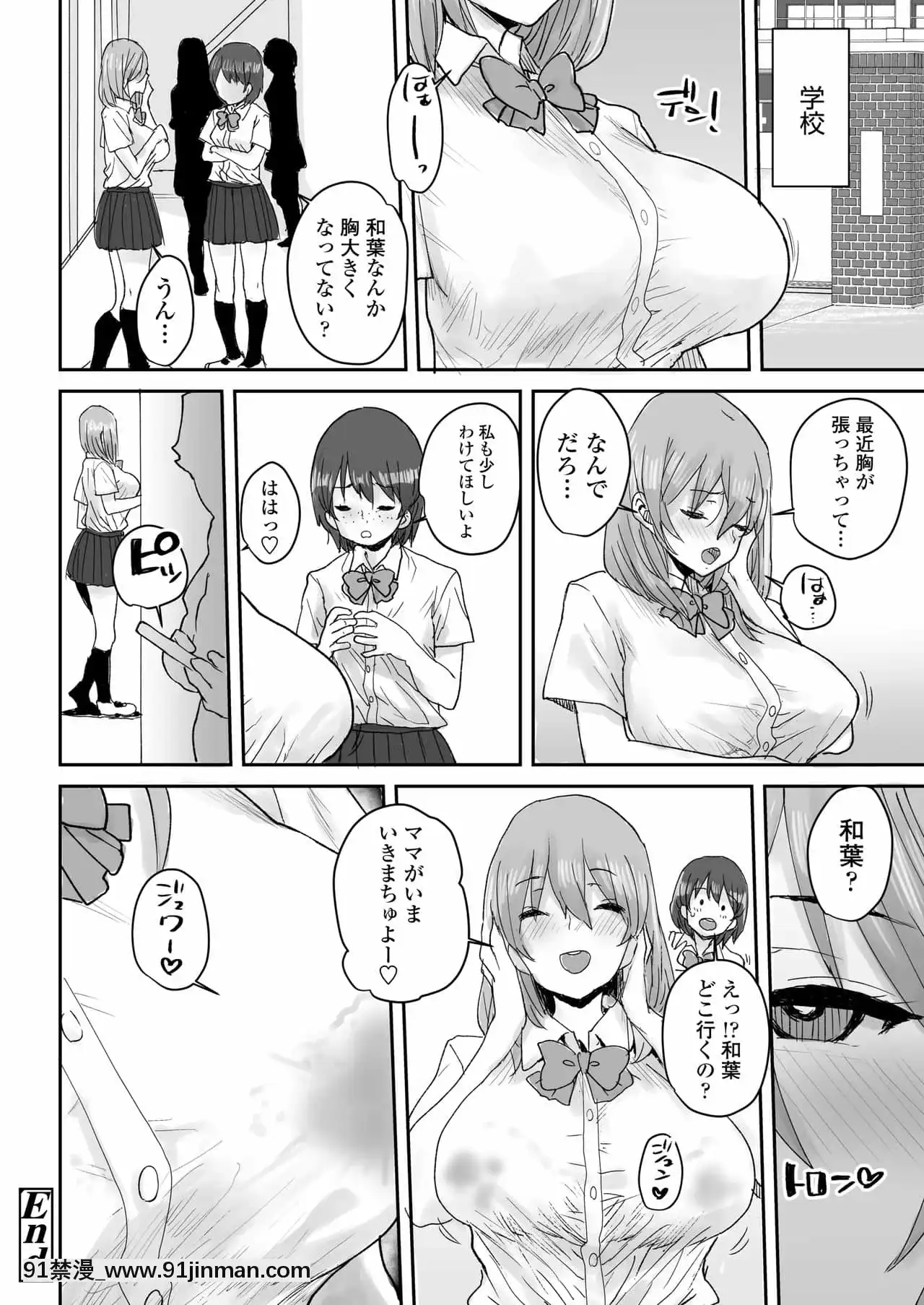 [ポンスケ]おっとりJK催眠アプリで母乳ママ♥[hbo 18禁]