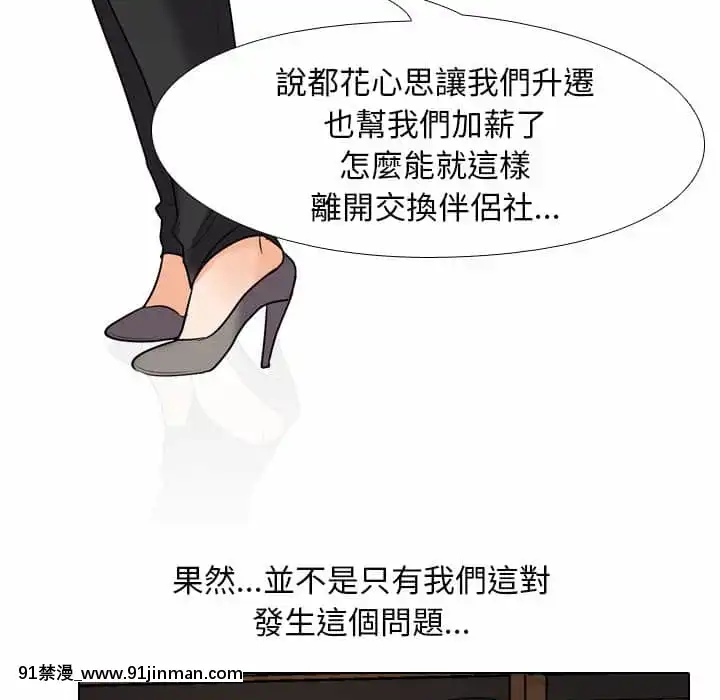 同事换换爱24 25话[排球少年 h漫]