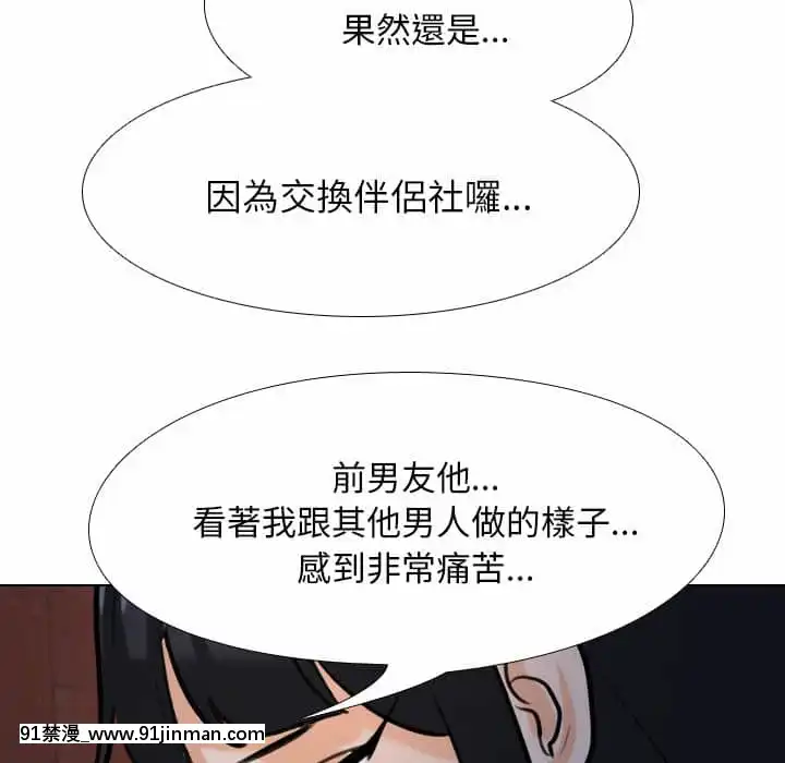 同事換換愛24-25話[女性向け 成人漫畫]