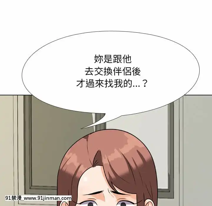 同事換換愛24-25話[女性向け 成人漫畫]