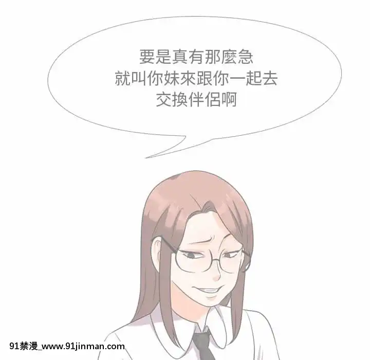 同事换换爱24 25话[排球少年 h漫]