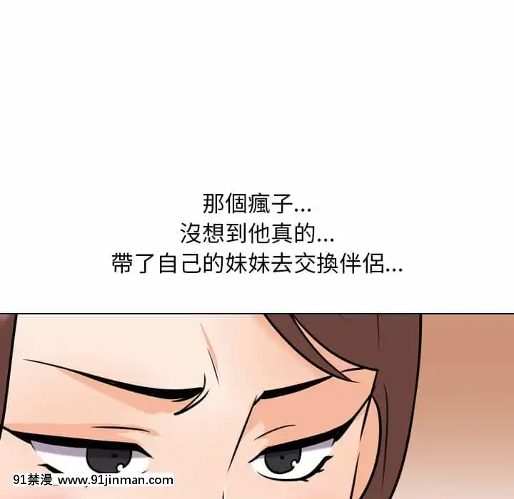 同事換換愛24-25話[女性向け 成人漫畫]