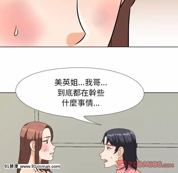 同事换换爱24 25话[排球少年 h漫]